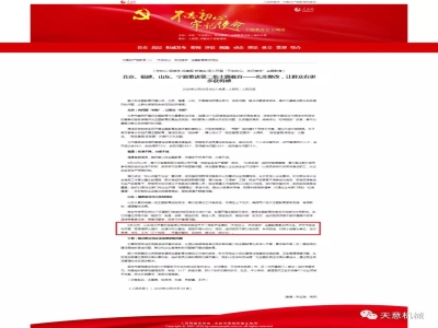 喜訊！《人民日報》刊發天意機械黨支部"不忘初心 牢記使命"主題教育